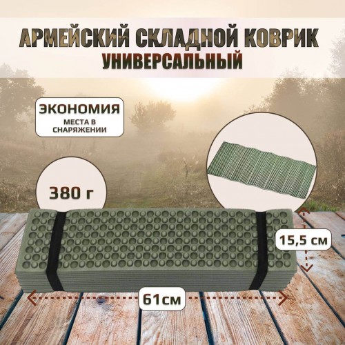 Универсальный армейский тактический складной коврик (каремат) в Коломне