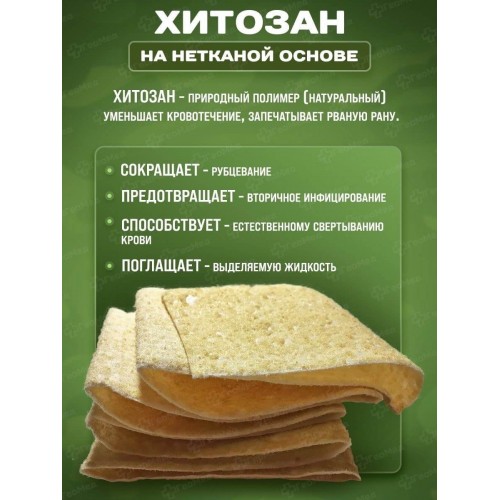 Бинт гемостатический хитозановый в Коломне