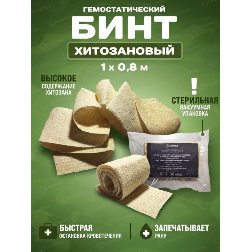 Бинт гемостатический хитозановый в Коломне