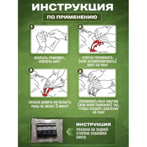 Бинт гемостатический хитозановый в Коломне