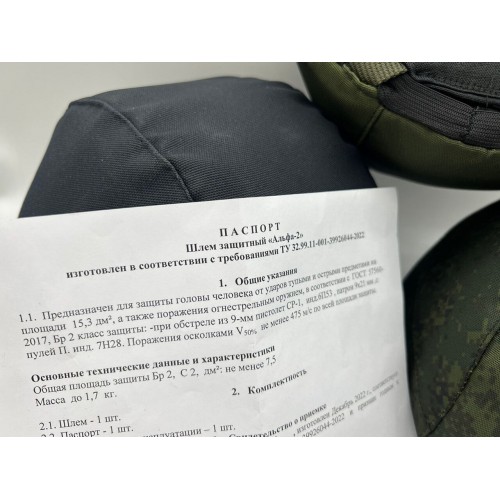 Бронешлем с классом защиты Бр2 в Коломне