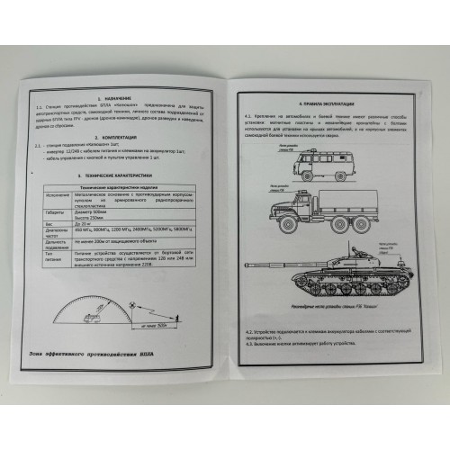 Станция РЭБ «Капюшон» ФПВ-4 в Коломне купольный подавитель FPV дронов БПЛА
