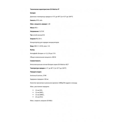 Квадрокоптер DJI Matrice 4T Thermal в Коломне