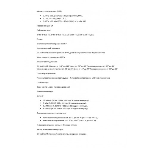 Квадрокоптер DJI Matrice 4T Thermal в Коломне