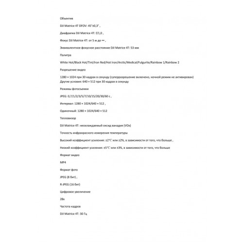 Квадрокоптер DJI Matrice 4T Thermal в Коломне