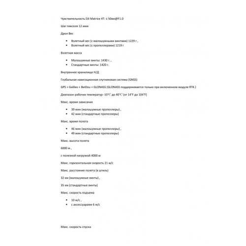 Квадрокоптер DJI Matrice 4T Thermal в Коломне