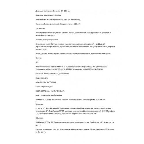 Квадрокоптер DJI Matrice 4T Thermal в Коломне