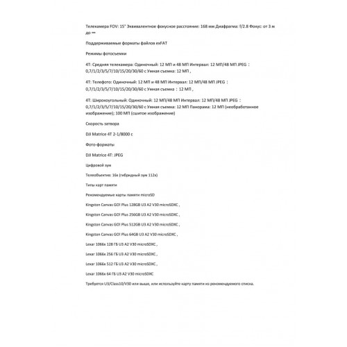 Квадрокоптер DJI Matrice 4T Thermal в Коломне