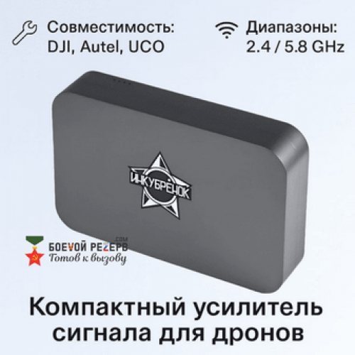Усилитель сигнала Инкубренок для дронов DJI, Autel, UCO в Коломне