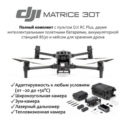 Квадрокоптер DJI Matrice 30T (с тепловизором) + BS-30 intelligent battery station (включая 2 акб) в Коломне